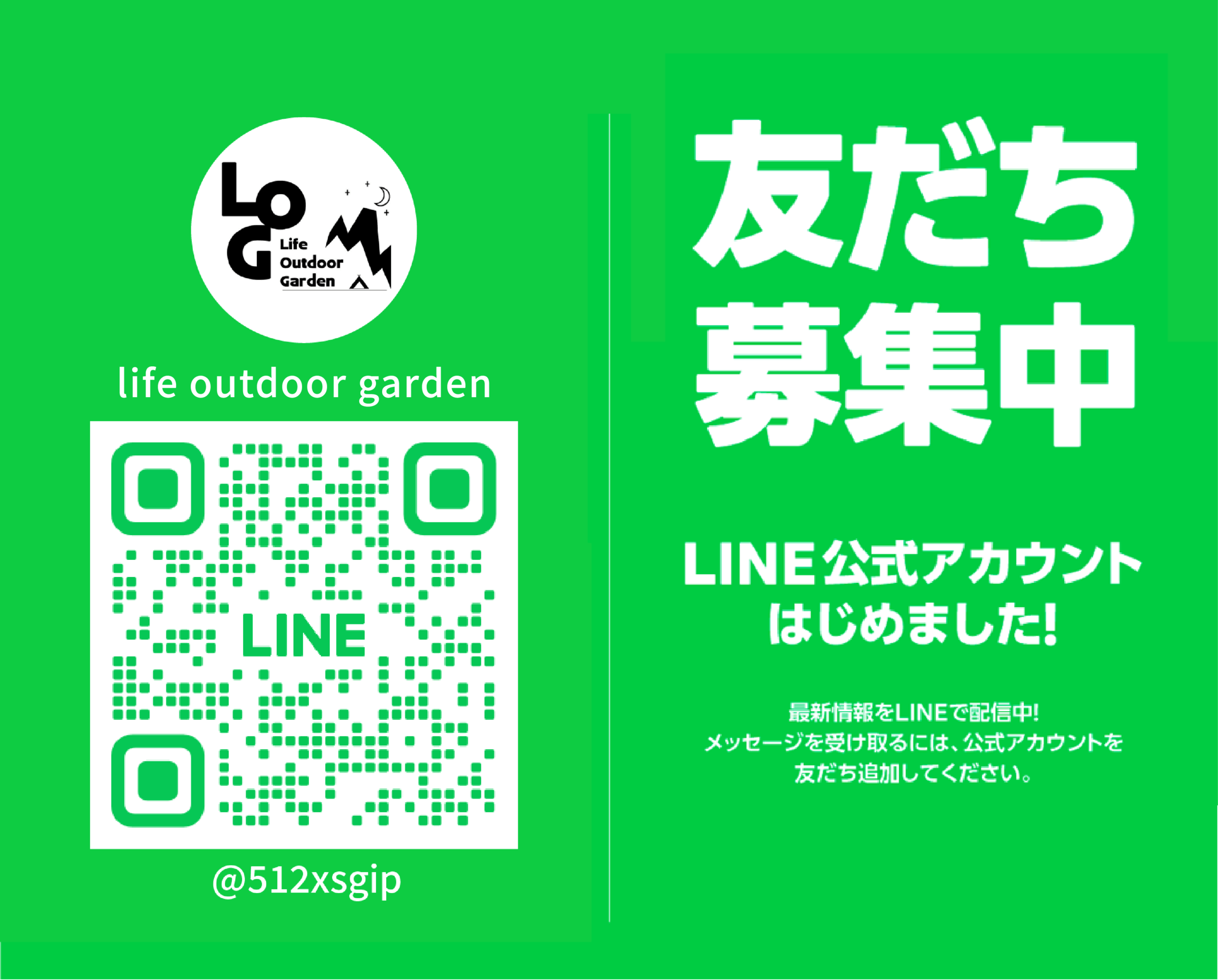 LINE公式アカウントはじめました